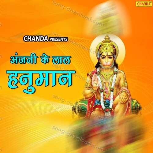 Anjani Ke Laal Hanuman Kumar Vishu MP3 Download